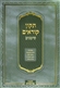 Tikkun Kor'im--Simanim (Hebrew Only)