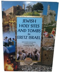 Jewish Holy Sites and Tombs in Eretz Israel