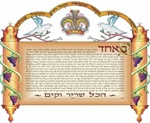 Sefer Torah Ketubah - Simcha Back