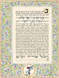 Genre Ketubah - Simcha Back