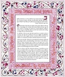 Lisbon Ketubah - Simcha Back