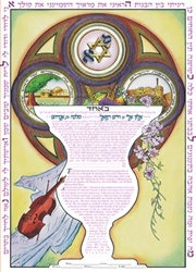 Kos Shel Bracha Ketubah - Simcha Back