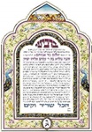 Sheerah Ketubah - Simcha Back