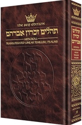 Artscroll Transliterated Tehillim / Psalms