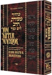 Machzor Mesoras Harav: Yom Kippur