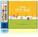 Siddur Shema Koleinu - Interactive Siddur