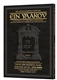 Schottenstein Edition Ein Yaakov: Tishah B'Av Excerpts from Tractate Gittin: Kamtza U'Bar Kamtza: The Aggadah of the Talmud with a comprehensive, annotated interpretive elucidation and additional insights