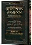 Zera Shimshon on Megillas Shir Hashirim - Haas Family Edition