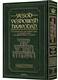 Yesod VeShoresh HaAvodah Vol. 2: The Authoritative 18th Century Guide to Heartfelt Prayer and Inspired Service of Hashem She'arim 5-7