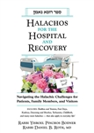 Halachos For The Hospital And Recovery: Navigating The Halachic Challenges For Patients, Family Members, And Visitors