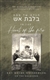 In the Heart of the Fire: Rav Moshe Weinberger on the Haggadah