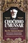 Chochmo U'Mussar - The Sermons of Rav Dr. Salomon Breuer