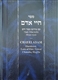 Chayei Adam: Elucidated Laws of Elul, Tishrei, Chanukah, Megilla