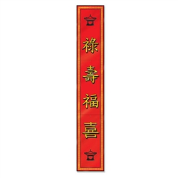 Add a big bold statement to your Chinese New Year or Asian themed party decor with this striking red, black and gold Asian Jointed Pull Down.  A full 6' long this completely assembled, jointed wall decoration is printed one side on heavy cardstock.