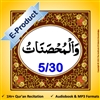 [EP-Audio] Al-Quraan AudioBook (Arabic with English Translation)