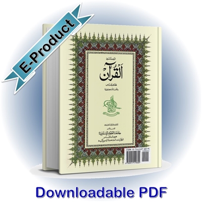 [EP-PDF] Al-Quraan (Arabic with English Translation)