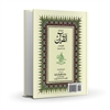 English Translation of the Meanings of Al-Qur'an with Arabic