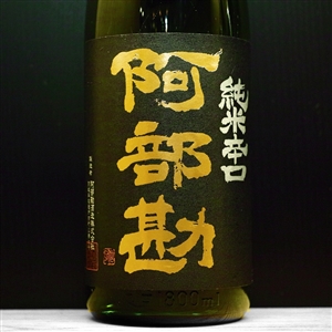 A470 ABEKAN é˜¿éƒ¨å‹˜ ç´”ç±³ è¾›å£ é˜¿éƒ¨å‹˜é…’é€  å®®åŸŽçœŒ 1800ml