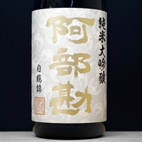 A448 ABEKAN é˜¿éƒ¨å‹˜ ç´”ç±³å¤§åŸé†¸ ç™½é¶´éŒ¦ é˜¿éƒ¨å‹˜é…’é€  å®®åŸŽçœŒ R5BY 1800ml