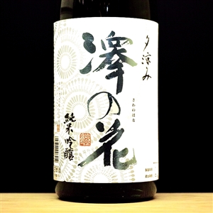 4775 SAWANOHANA æ¾¤ã®èŠ± ç´”ç±³åŸé†¸ å¤•æ¶¼ã¿ ä¼´é‡Žé…’é€  é•·é‡ŽçœŒ 1800ml