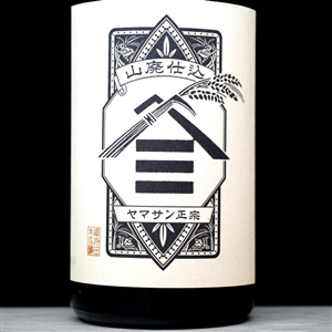 6867 YAMASAN-MASAMUNE ãƒ¤ãƒžã‚µãƒ³æ­£å®— å±±å»ƒä»•è¾¼ ç´”ç±³é…’ é…’æŒç”°æœ¬åº— å³¶æ ¹çœŒ 25BY 1800ml