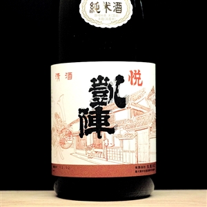 6334 YOROKOBIGAIJIN æ‚¦å‡±é™£ æ‰‹é€ ã‚Šç´”ç±³é…’ ã‚ªã‚ªã‚»ãƒˆ ä¸¸å°¾æœ¬åº— é¦™å·çœŒ R1BY(2019) 1800ml