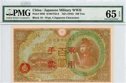 M30, 100 Yen China / Japanese Military WWII, ND (1945)