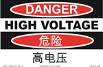 Danger Label - High Voltage (English/Chinese)