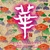 NIPPON KODO | PACIFIC MOON MUSIC CDs - Asian Blossoms / Missa Johnouchi featuring Li-Hua Ensemble