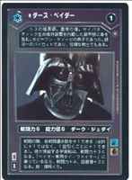 Star Wars CCG (SWCCG) Darth Vader (Japanese Foil)