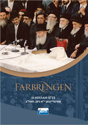 Farbrengen Yud Alef Nissan, 5733 (1973)