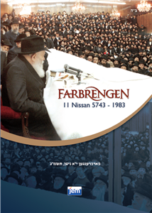 Farbrengen Yud Alef Nissan, 5743 (1983)