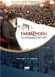FARBRENGEN 12-13 TAMMUZ, 5737 (1977)