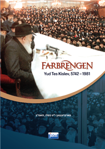 Farbrengen Yud Tes Kislev, 5742 (1981)