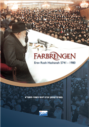 FARBRENGEN Erev Rosh Hashanah, 5741 (1980)