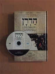 Hadranim – Siyum Masechta Chagigah