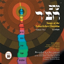 Songs of the Lubavitcher Chassidim CD Volume 10