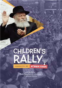 <font color="#ff0000">New!</font><br>Children’s Rally, Chanukah 5741 - 1980