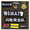 Insignia: Flagset Chinese SWAT Patch Set