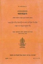Bhavanakramah , in Tibetan, Sanskrit and Hindi Translation <br> By: Kamalasila