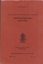 Five Treatises of Acarya Dipamkarasrijnana