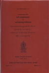 Pratityasamutpadahrdaya and Aryadharmadhatugarbhavivarana, Tibetan & Hindi<br> By: Nagarjuna