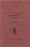 Nyayapravesa, Commentary on, Tibetan Text <br>By: Sempa Dorjee