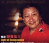 Light of Compassion: In Memory of H.H. the 11th Mindrolling Trichen Rinpoche <br> Chanted by Jigme Namgyal Lama