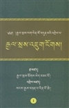 rgyal sras lag len so bdun ma'i 'grel pa, Sangye Nyenpa, Benchen Publications