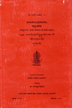 Catuhstavah of Acarya Nagarjuna