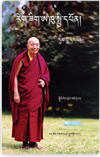 rig zig a khu spyi dpon, Tenga Rinpoche, Benchen Publications,