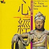 Prajna Paramita Heart Sutra: Sanskrit, CD <br> By: Shanghai Sanskrit Orchestra & Shanghai Sanskrit Chorus