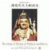 Reciting in Honor of Padmasambhava, CD