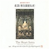 Heart Sutra, CD,<br> By Tharig Rinpoche and Monks of Tharig Monastery